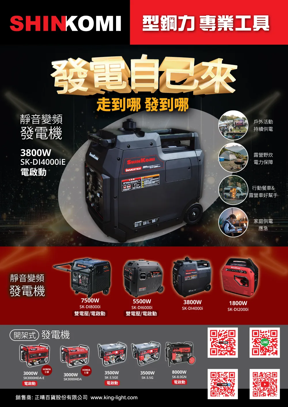 發電自己來！安心不斷電！
