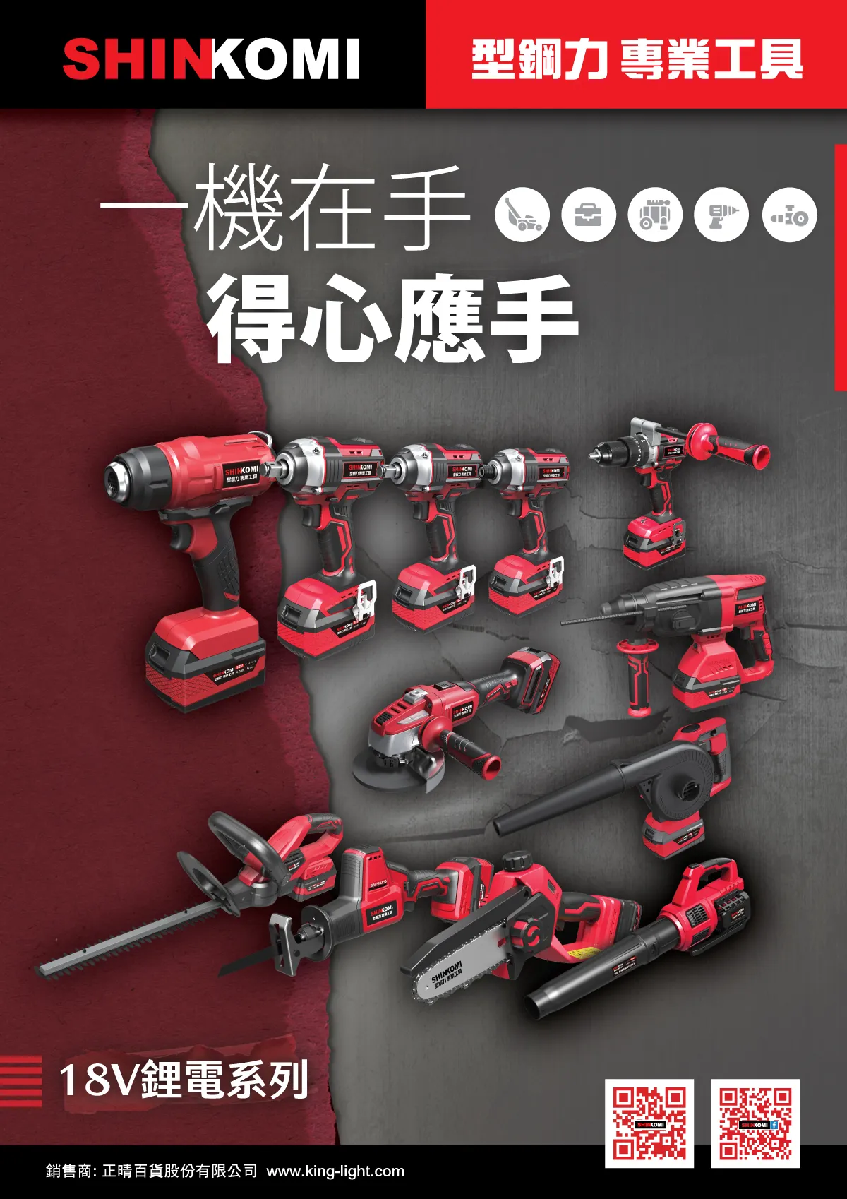 18V全系列震撼上市