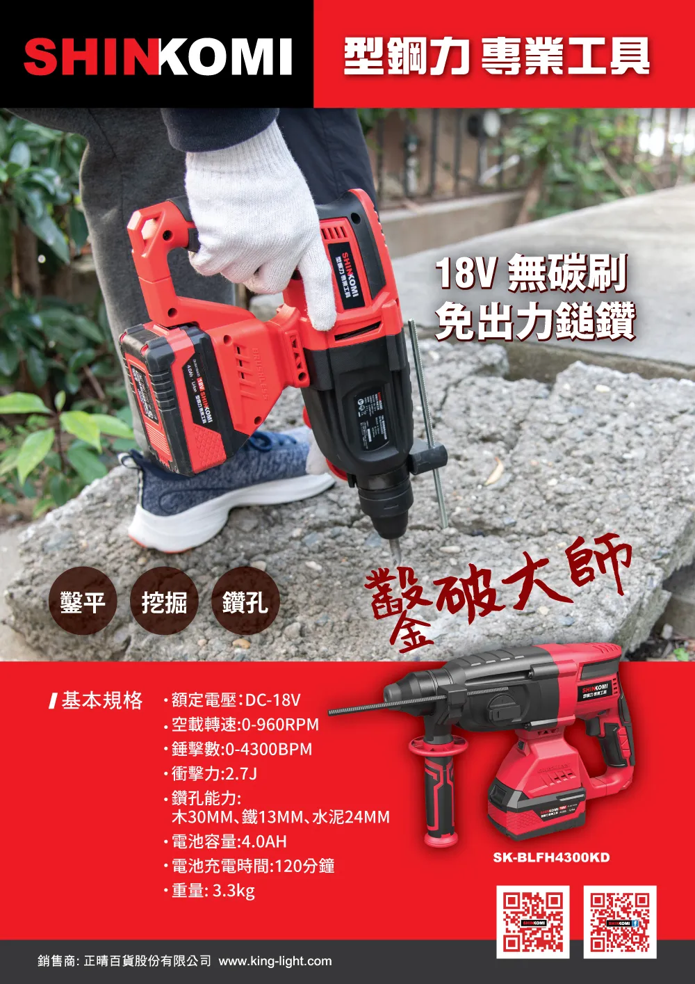 18V無碳刷免出力鎚鑽