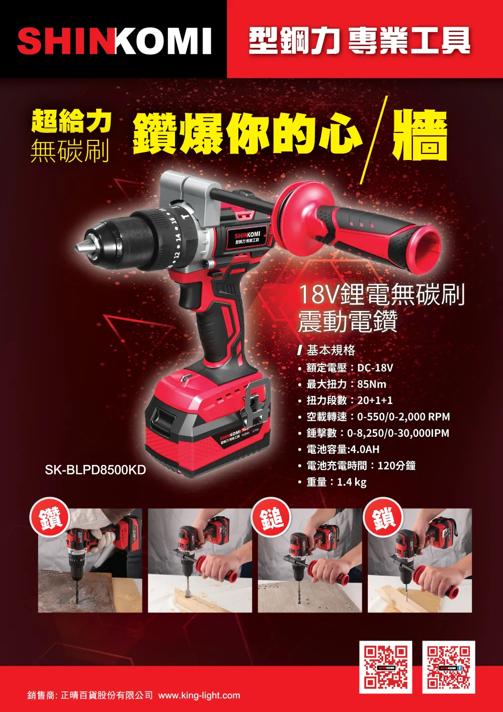 18V鋰電無碳刷震動電鑽